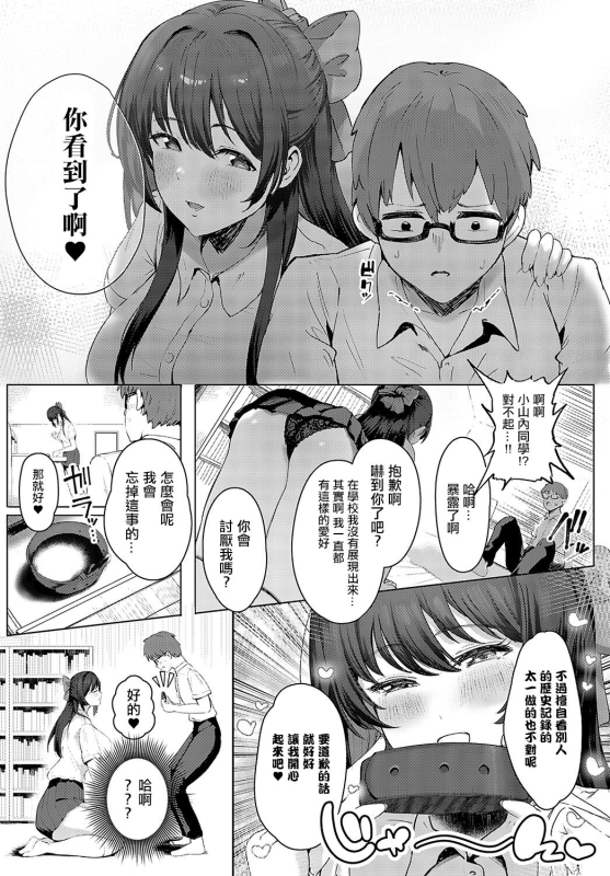 [Darkness Yuma] Seiso na Kanojo wa Boku no Pet (COMIC Anthurium 2024-04) [Chinese] [Digital]_07