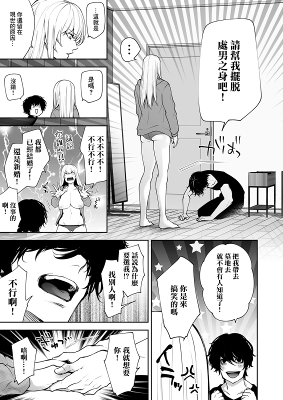 [Date Ren] Watashi no Naka de Iki Nasai! Doutei Yuurei to Ichiya Kagiri no Shouten NTR Sex (COMIC Magnum _08
