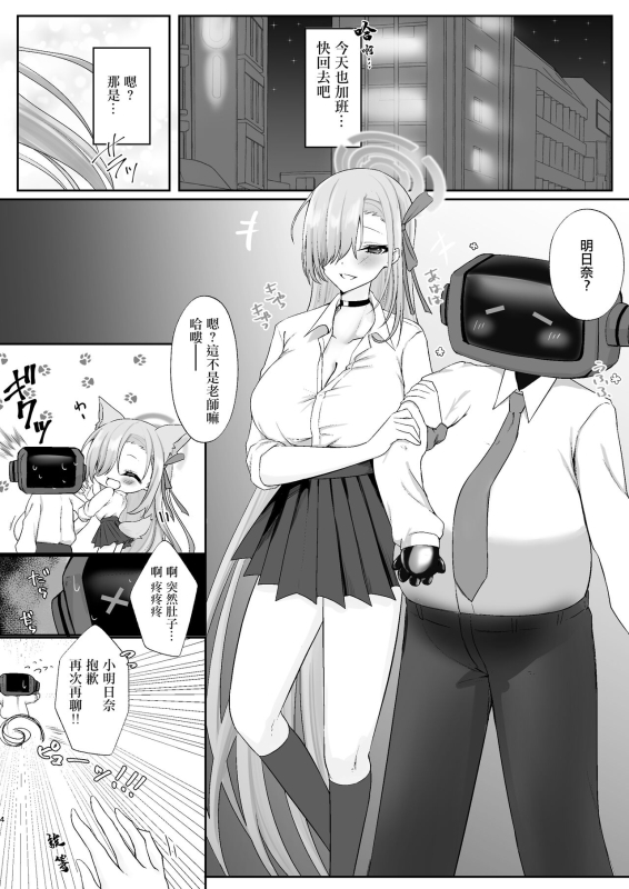 [DeepSilky (Mutsuki Aki)] Goshujin-sama Boshuuchuu (Blue Archive) [Chinese] [Digital]_02