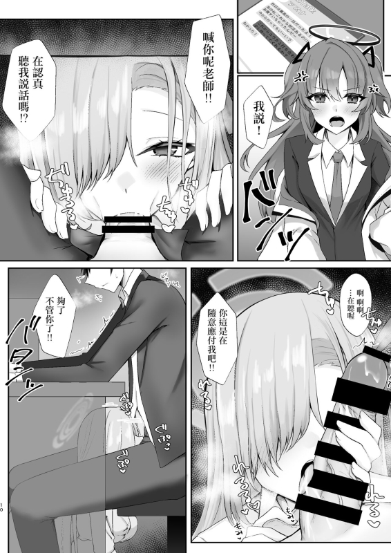 [DeepSilky (Mutsuki Aki)] Goshujin-sama Boshuuchuu (Blue Archive) [Chinese] [Digital]_08