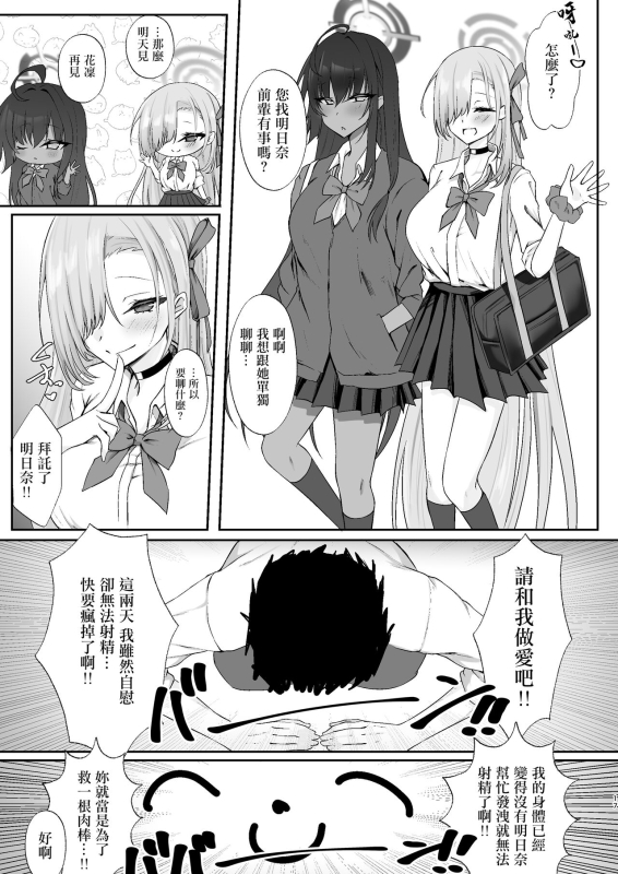 [DeepSilky (Mutsuki Aki)] Goshujin-sama Boshuuchuu (Blue Archive) [Chinese] [Digital]_15