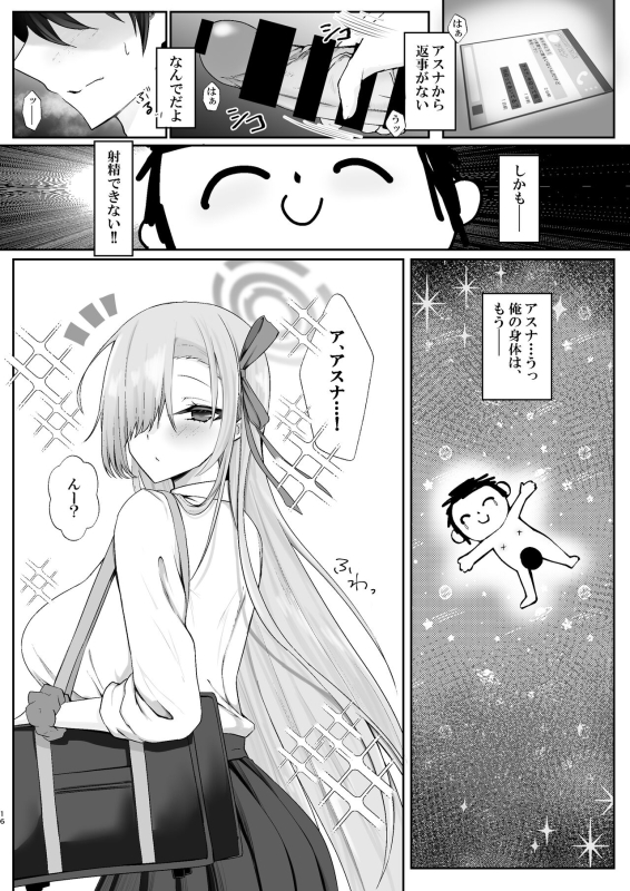 [DeepSilky (Mutsuki Aki)] Goshujin-sama Boshuuchuu (Blue Archive) [Digital]_14