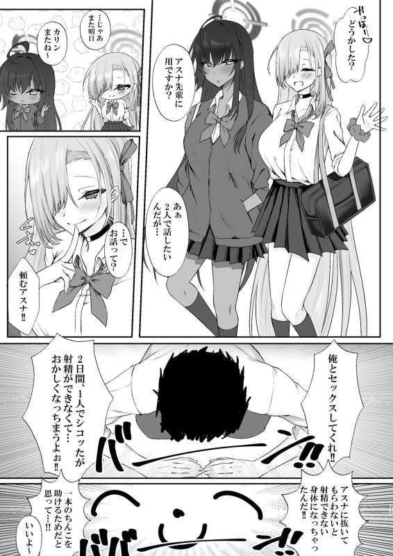 [DeepSilky (Mutsuki Aki)] Goshujin-sama Boshuuchuu (Blue Archive) [Digital]_15