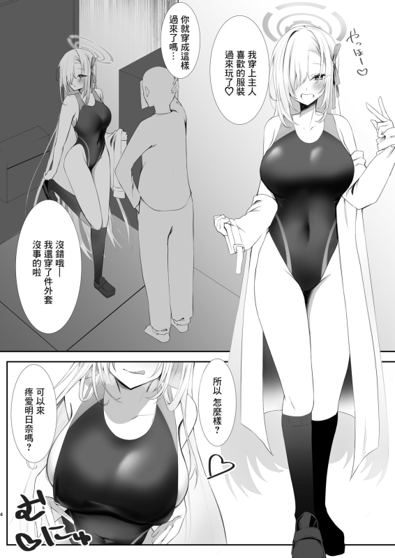 [DeepSilky (夢月あき)] ご主人様競泳水着好きなんでしょ？ (ブルーアーカイブ) [DL版]_02