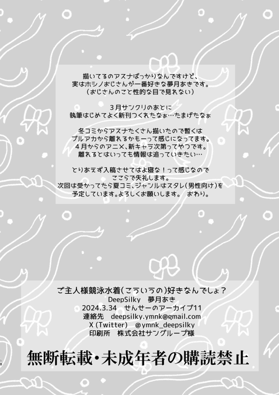 [DeepSilky (夢月あき)] ご主人様競泳水着好きなんでしょ？ (ブルーアーカイブ) [DL版]_16