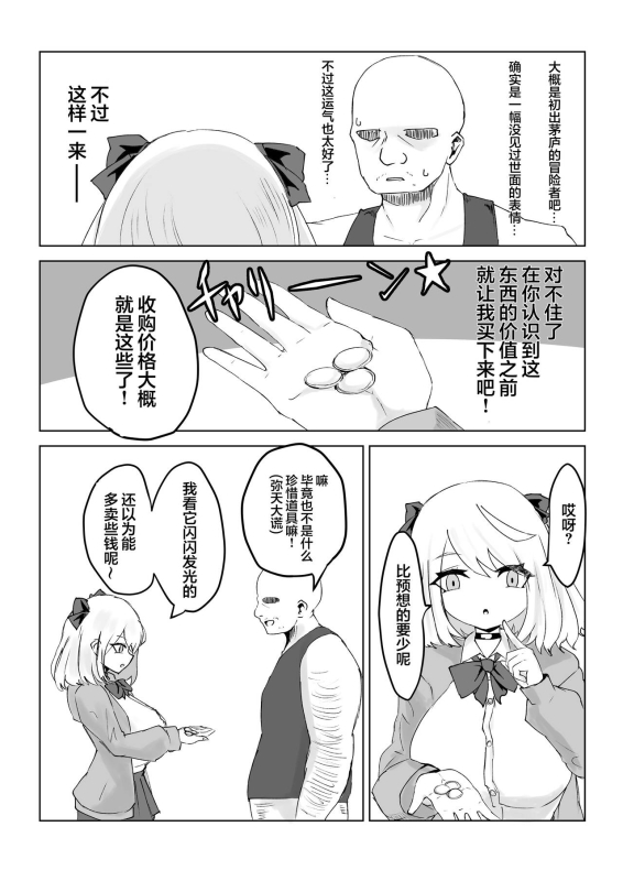 [Dendou Monaka] Hypnocer no Furiko ~Bakunyuu JK no Isekai Life~ [Digital] [心海汉化组]_16