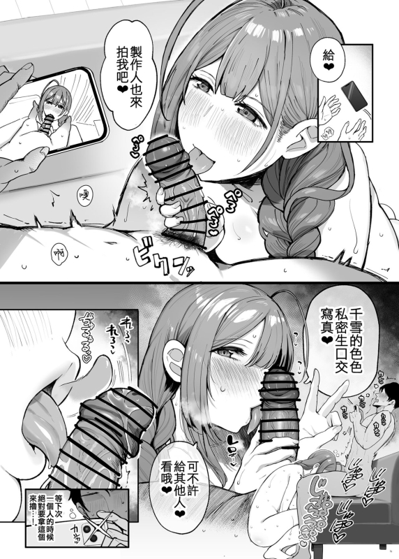 [Denpa Tsuushin (Darkness Yuma)] Chiyuki to Hadaka no Kyuujitsu (THE iDOLM@STER Shiny Colors) [Chinese] _14