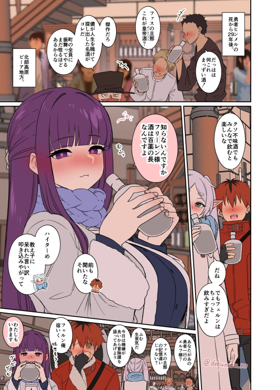 [Dokuneko Noil] Fern ni Warui Koto o Suru Hanashi (Sousou no Frieren)_00