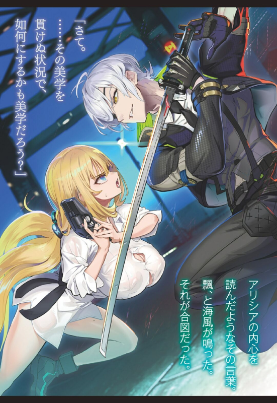 [Dokuzu Kento × Ookuma Nekosuke] Goetia・Shock - Dennou Tantei Alicia to Sumie no Akumu_12