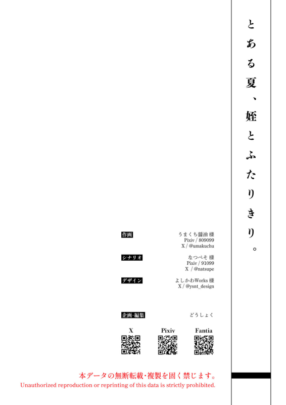 [Doushoku (Solar Milk)] To Aru Natsu, Mei to Futarikiri. [Digital]_43