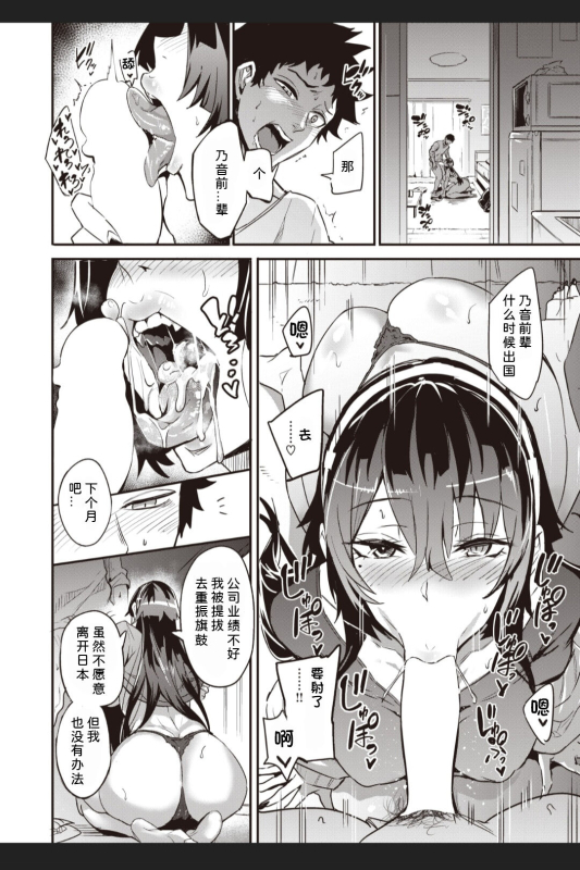 [Dramus] Haikei, Anal Vampire Senpai. Kouhen[六哥儿个人汉化]_01