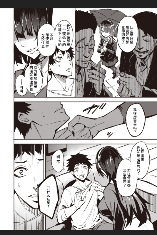 [Dramus] Haikei, Anal Vampire Senpai. Kouhen[六哥儿个人汉化]_13