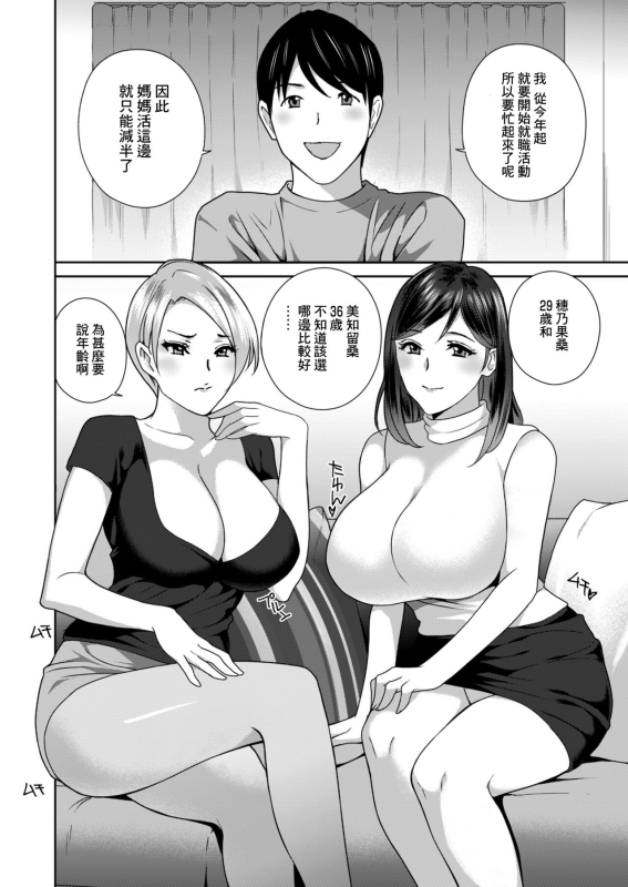 [Drill Murata] Mama-katsu! Kuri kurabe (Men's Gold 2023-05) [Chinese] [Banana手工漢化] [Digital]_01