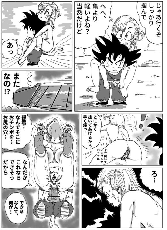 [Dutch] Bulma's Suffering (Dragon Ball)_16