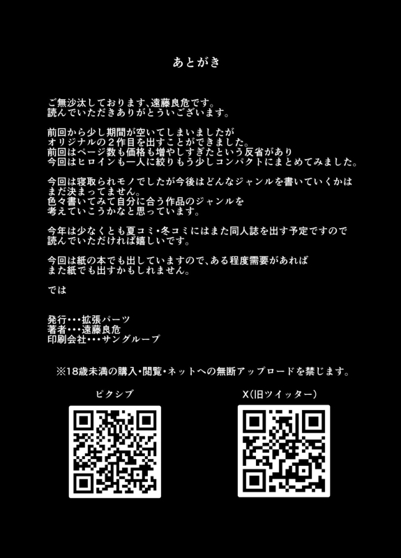 [EXTENDED PART (Endo Yoshiki)] Kanojo wa Sensei no Ian-Gakari ni Narimashita_54