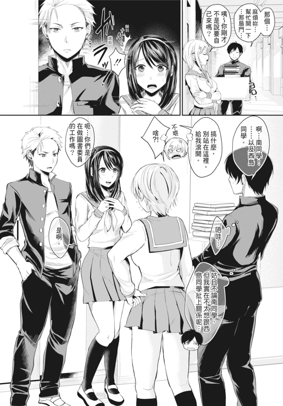 [Echigawa Ryuuka] Hamesugi! Gakuen Life [Chinese] [Decensored] [Digital]_004