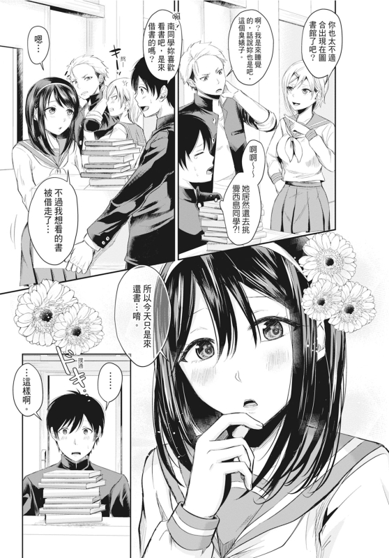 [Echigawa Ryuuka] Hamesugi! Gakuen Life [Chinese] [Decensored] [Digital]_005