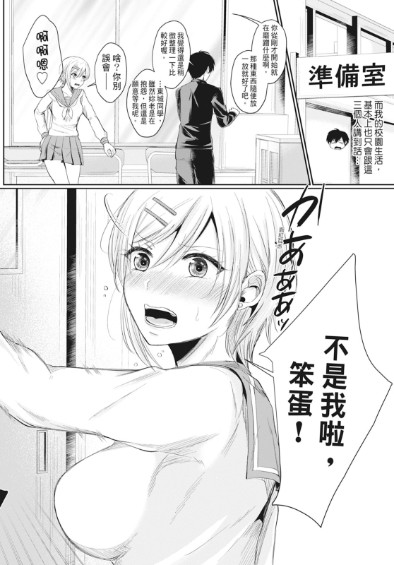 [Echigawa Ryuuka] Hamesugi! Gakuen Life [Chinese] [Decensored] [Digital]_008