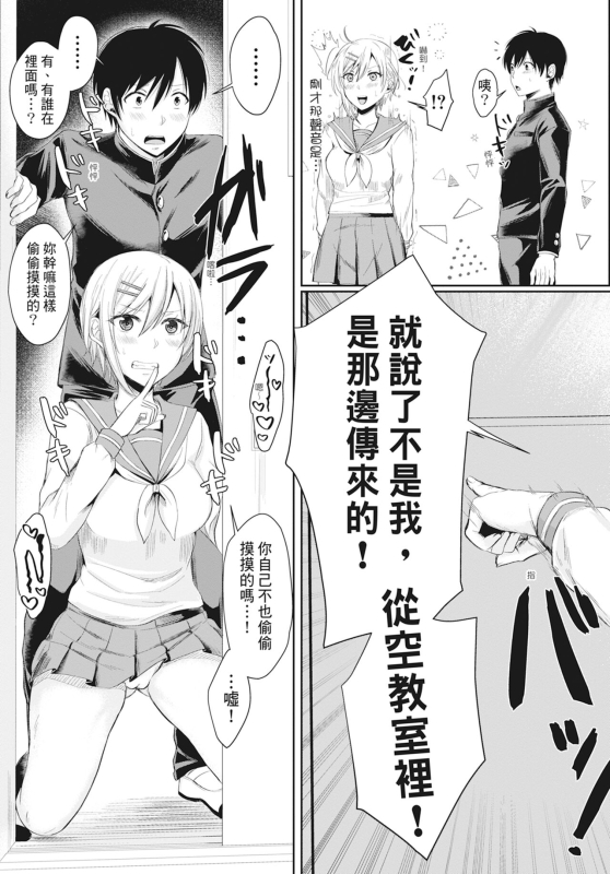 [Echigawa Ryuuka] Hamesugi! Gakuen Life [Chinese] [Decensored] [Digital]_009
