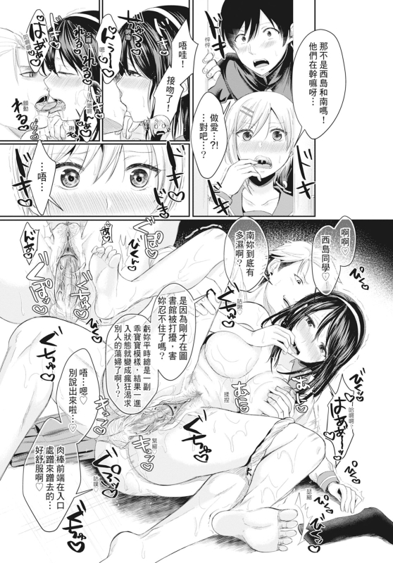 [Echigawa Ryuuka] Hamesugi! Gakuen Life [Chinese] [Decensored] [Digital]_011