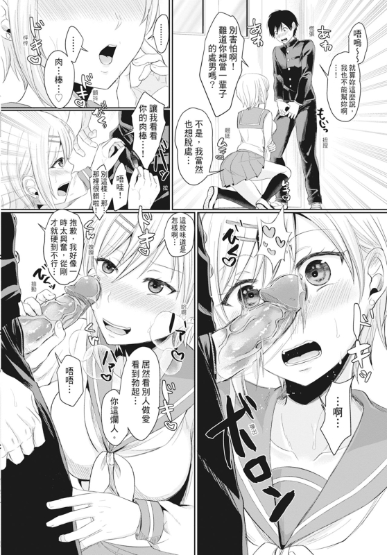 [Echigawa Ryuuka] Hamesugi! Gakuen Life [Chinese] [Decensored] [Digital]_016