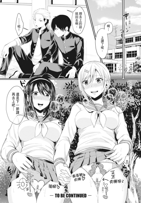 [Echigawa Ryuuka] Hamesugi! Gakuen Life [Chinese] [Decensored] [Digital]_034