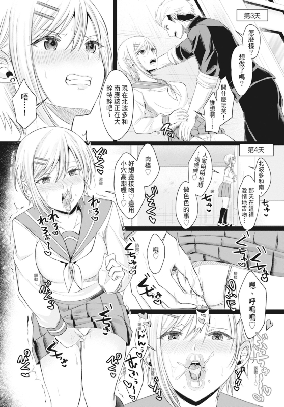 [Echigawa Ryuuka] Hamesugi! Gakuen Life [Chinese] [Decensored] [Digital]_066