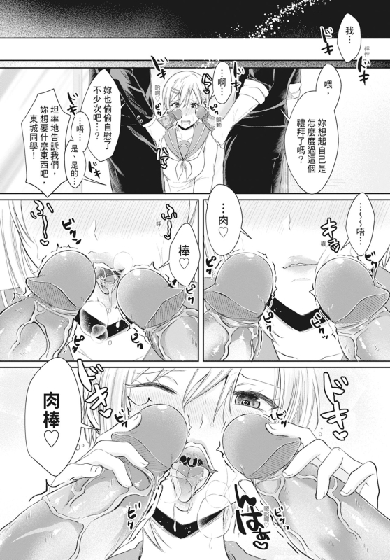 [Echigawa Ryuuka] Hamesugi! Gakuen Life [Chinese] [Decensored] [Digital]_068