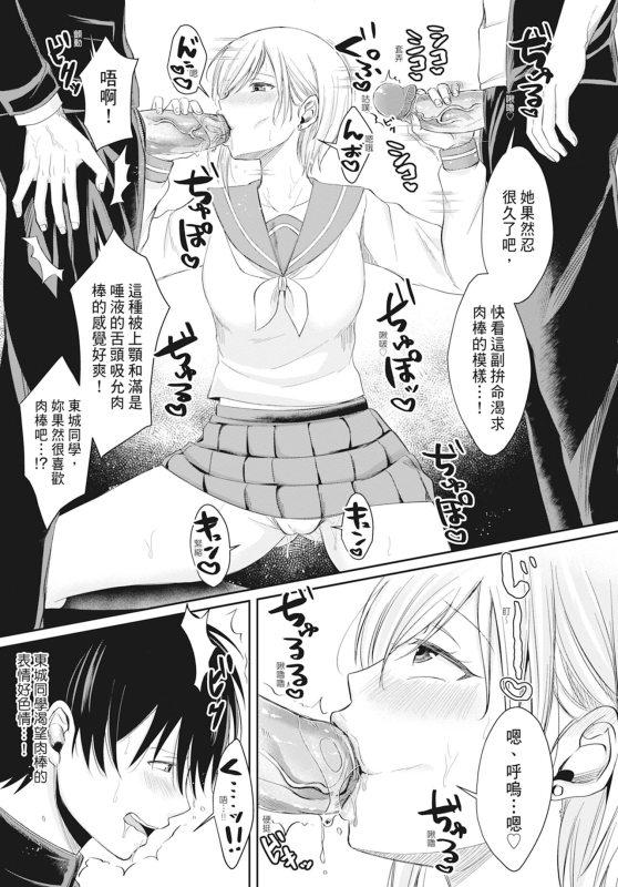 [Echigawa Ryuuka] Hamesugi! Gakuen Life [Chinese] [Decensored] [Digital]_069