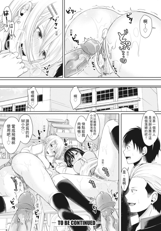 [Echigawa Ryuuka] Hamesugi! Gakuen Life [Chinese] [Decensored] [Digital]_080