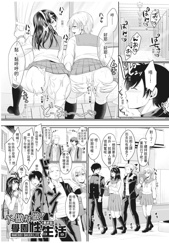 [Echigawa Ryuuka] Hamesugi! Gakuen Life [Chinese] [Decensored] [Digital]_081
