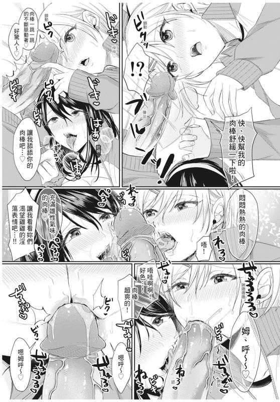 [Echigawa Ryuuka] Hamesugi! Gakuen Life [Chinese] [Decensored] [Digital]_089