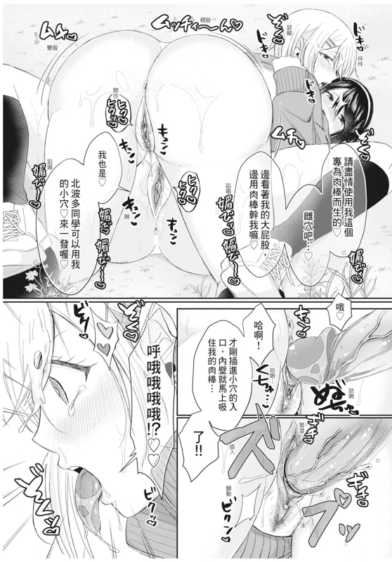 [Echigawa Ryuuka] Hamesugi! Gakuen Life [Chinese] [Decensored] [Digital]_091