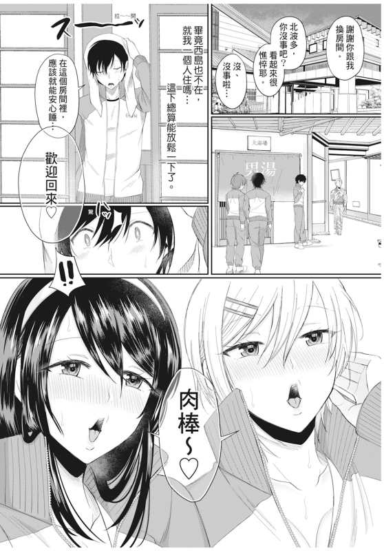 [Echigawa Ryuuka] Hamesugi! Gakuen Life [Chinese] [Decensored] [Digital]_096