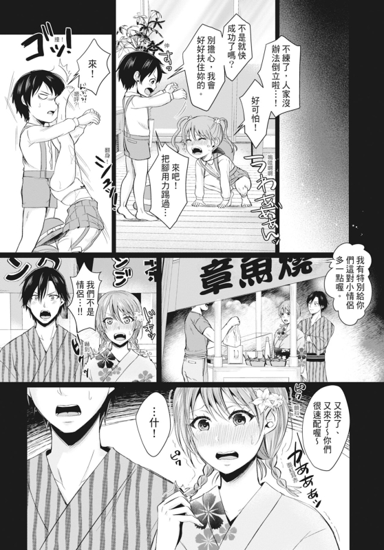 [Echigawa Ryuuka] Hamesugi! Gakuen Life [Chinese] [Decensored] [Digital]_108