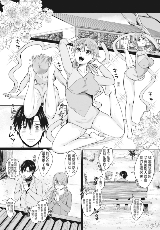 [Echigawa Ryuuka] Hamesugi! Gakuen Life [Chinese] [Decensored] [Digital]_109