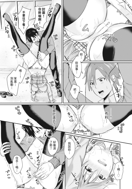 [Echigawa Ryuuka] Hamesugi! Gakuen Life [Chinese] [Decensored] [Digital]_112