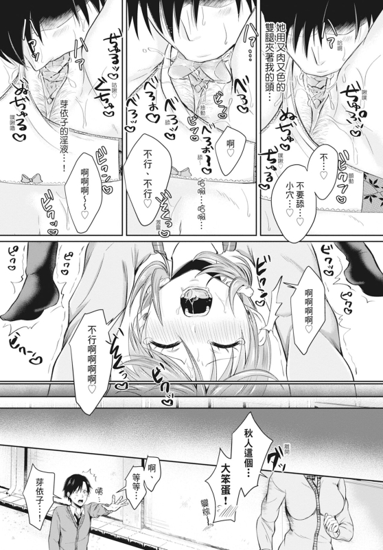 [Echigawa Ryuuka] Hamesugi! Gakuen Life [Chinese] [Decensored] [Digital]_114