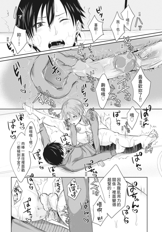 [Echigawa Ryuuka] Hamesugi! Gakuen Life [Chinese] [Decensored] [Digital]_126