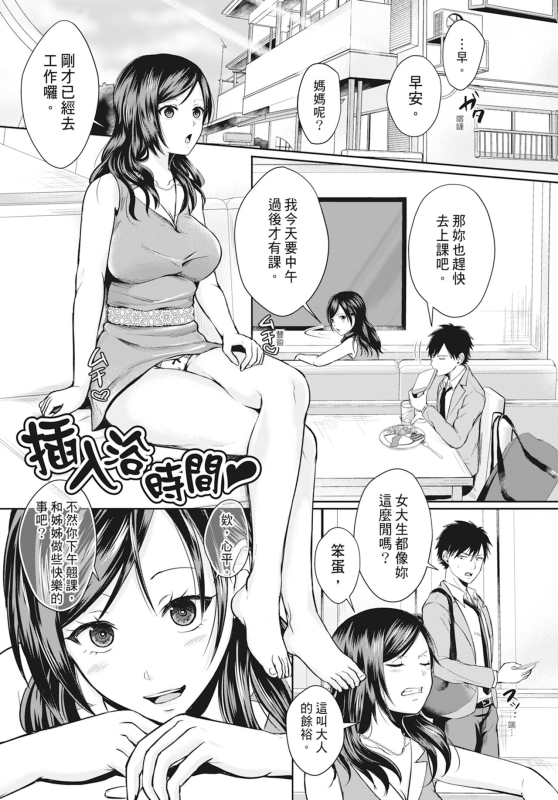 [Echigawa Ryuuka] Hamesugi! Gakuen Life [Chinese] [Decensored] [Digital]_131