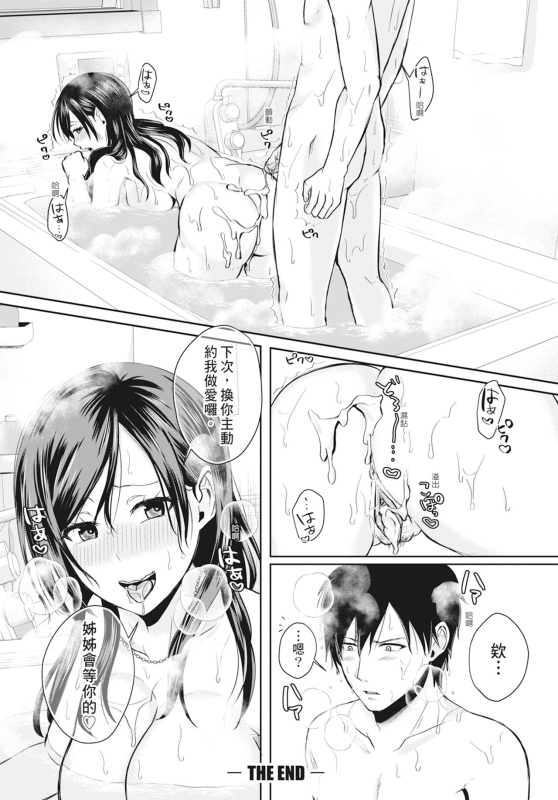 [Echigawa Ryuuka] Hamesugi! Gakuen Life [Chinese] [Decensored] [Digital]_150