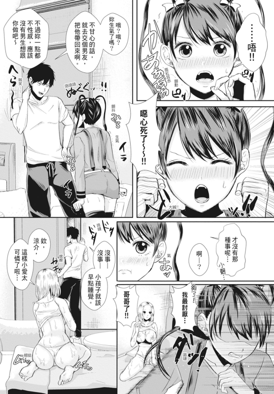 [Echigawa Ryuuka] Hamesugi! Gakuen Life [Chinese] [Decensored] [Digital]_152