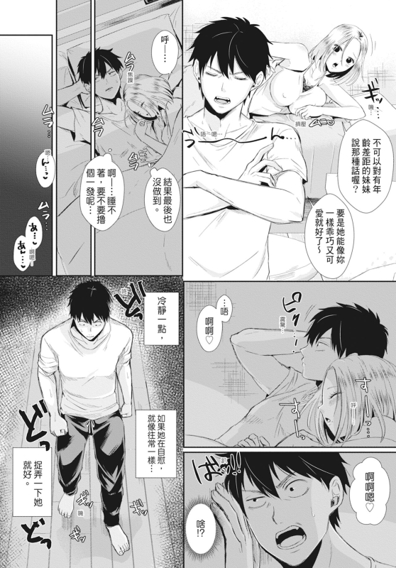 [Echigawa Ryuuka] Hamesugi! Gakuen Life [Chinese] [Decensored] [Digital]_153