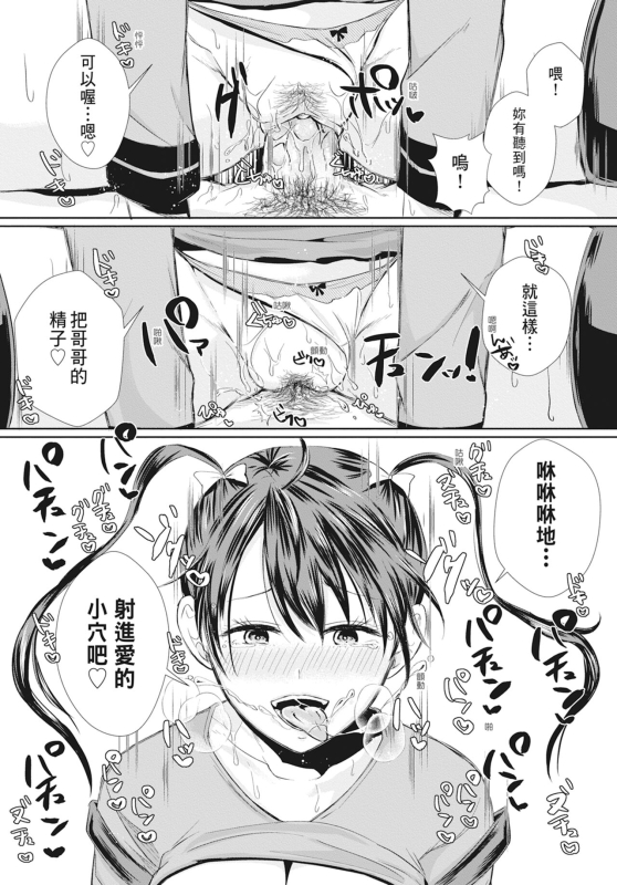 [Echigawa Ryuuka] Hamesugi! Gakuen Life [Chinese] [Decensored] [Digital]_164