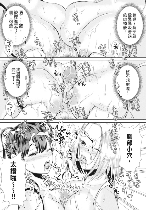 [Echigawa Ryuuka] Hamesugi! Gakuen Life [Chinese] [Decensored] [Digital]_170