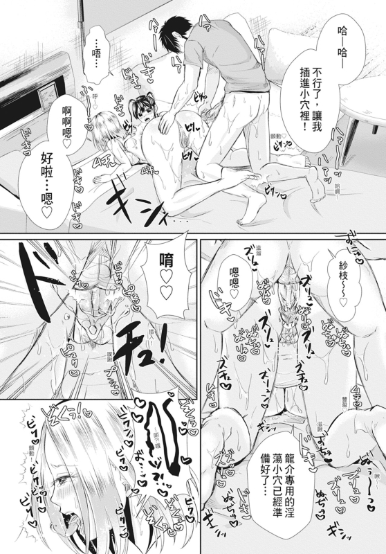 [Echigawa Ryuuka] Hamesugi! Gakuen Life [Chinese] [Decensored] [Digital]_171