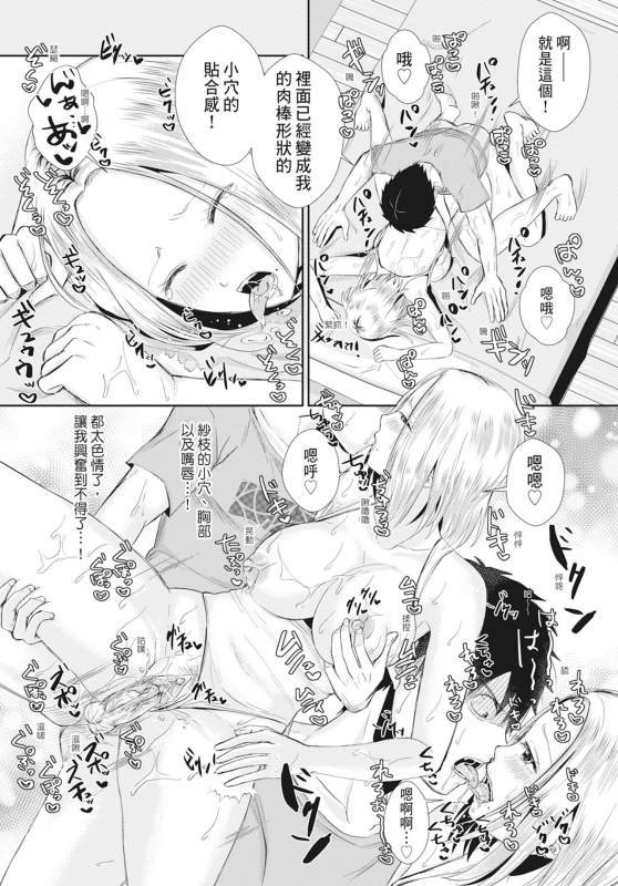 [Echigawa Ryuuka] Hamesugi! Gakuen Life [Chinese] [Decensored] [Digital]_172