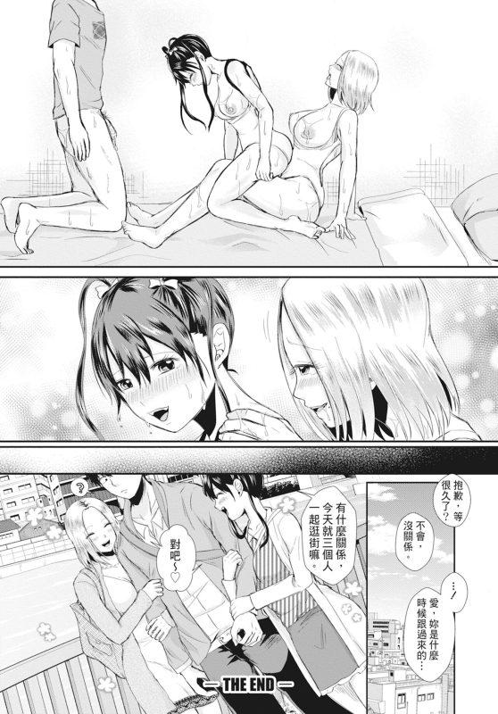 [Echigawa Ryuuka] Hamesugi! Gakuen Life [Chinese] [Decensored] [Digital]_176
