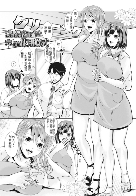 [Echigawa Ryuuka] Hamesugi! Gakuen Life [Chinese] [Decensored] [Digital]_177