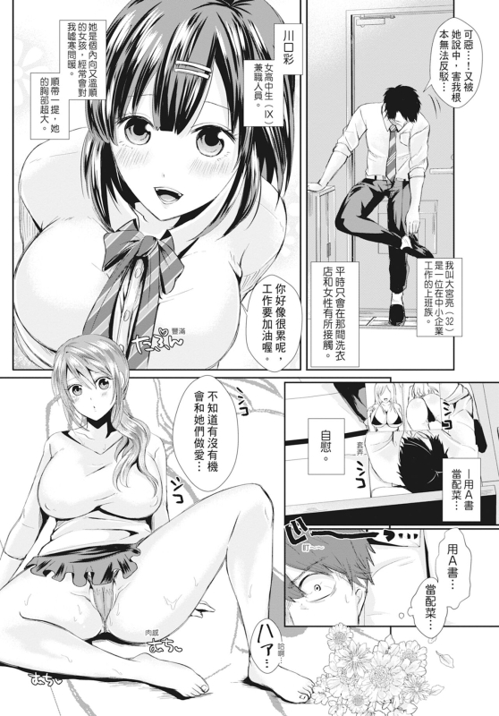 [Echigawa Ryuuka] Hamesugi! Gakuen Life [Chinese] [Decensored] [Digital]_178